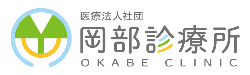 医療法人社団岡部診療所
